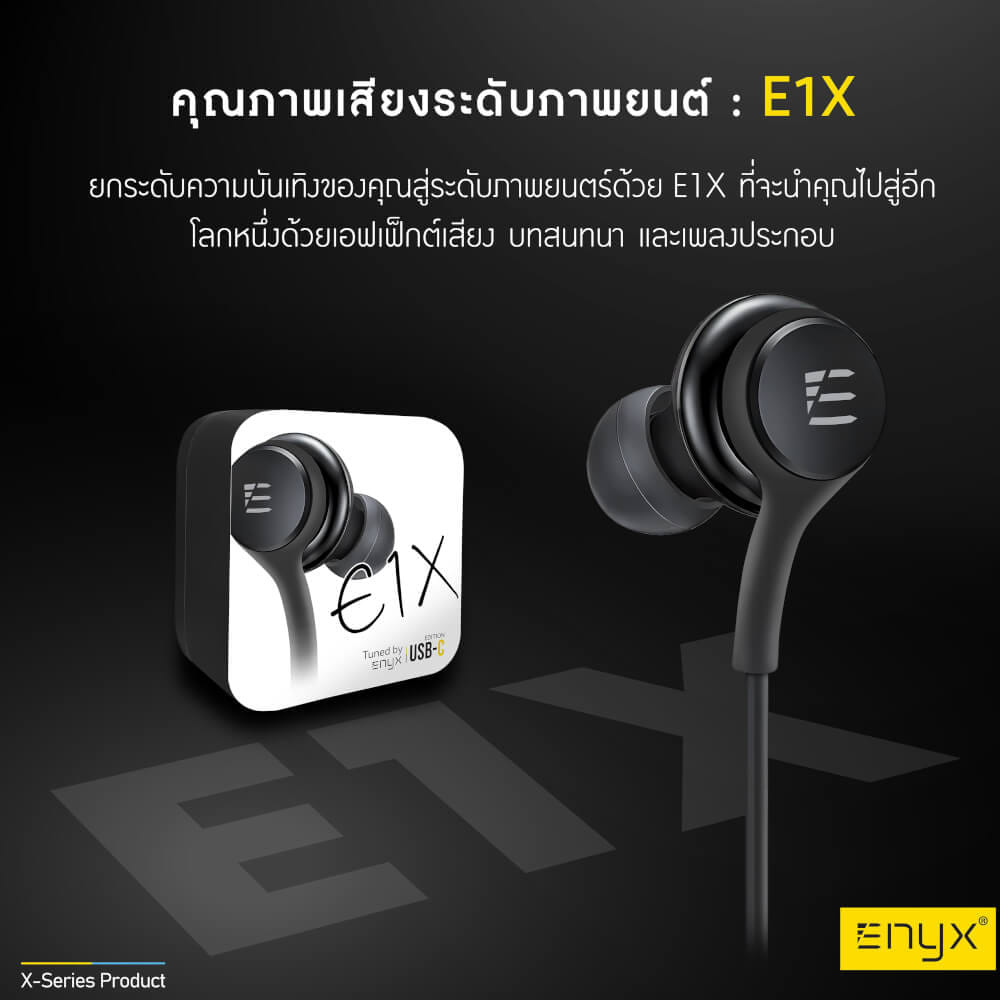 หูฟัง อินเอียร์ ENYX รุ่น E1X 3.5MM และ TYPE-C เสียงดี เบสแน่น ของแท้100% มีไมโครโฟน สายสนทนา เซอร์ราวรอบทิศทาง